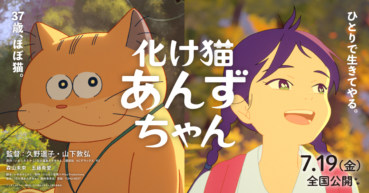 映画『化け猫あんずちゃん』公式サイト